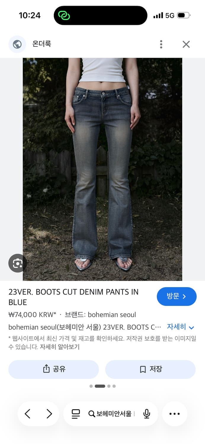 보헤미안서울 부츠컷 블루 상품이미지1