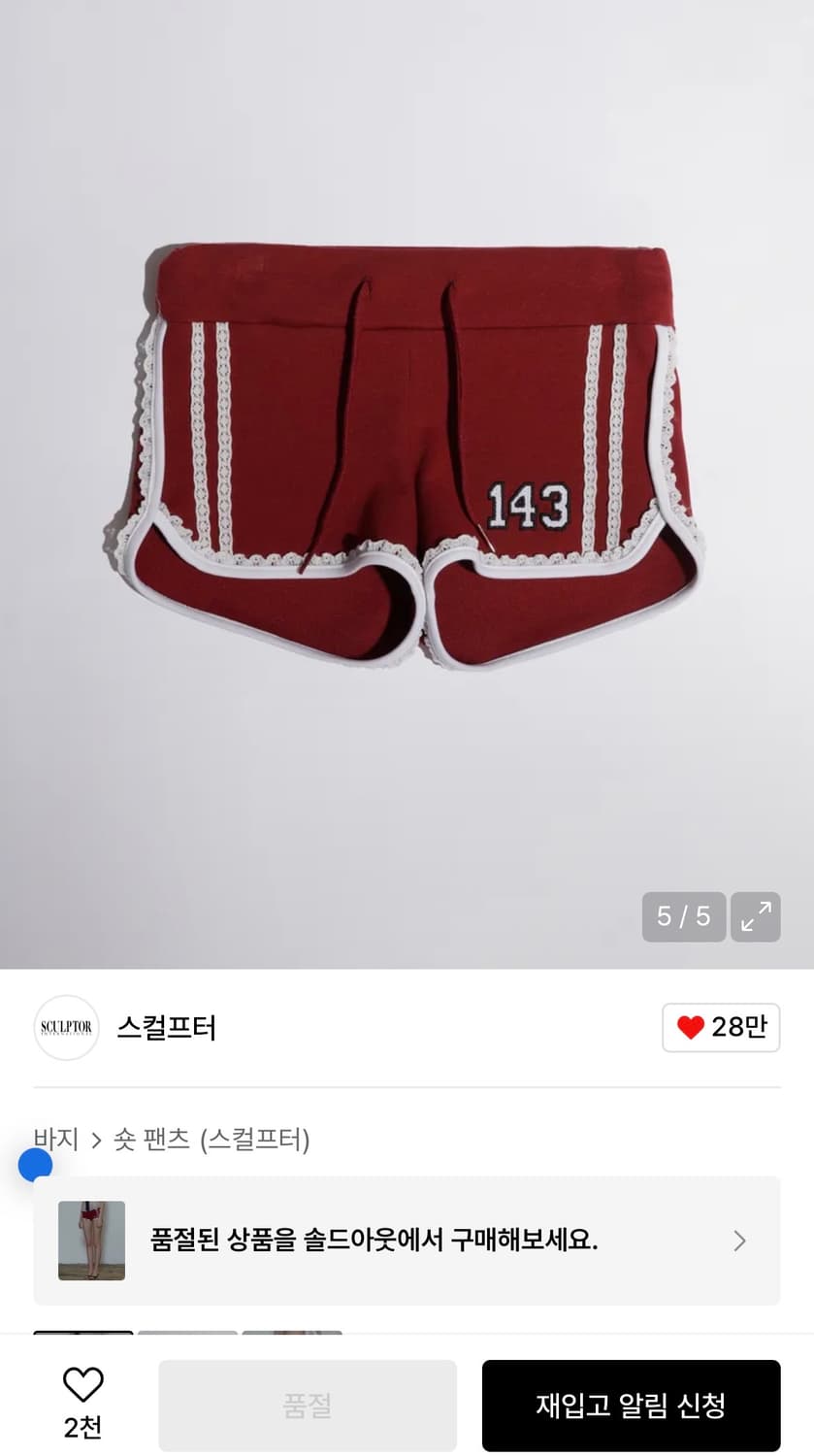 스컬프터 마이크로 돌핀 쇼츠 Micro Dolphin 상품이미지1