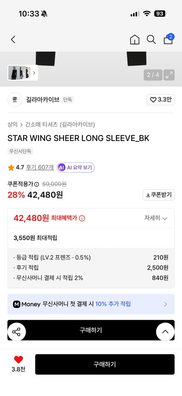 길라아카이브 STAR WING SHEER LONG SLEEVE_BK 상품이미지3