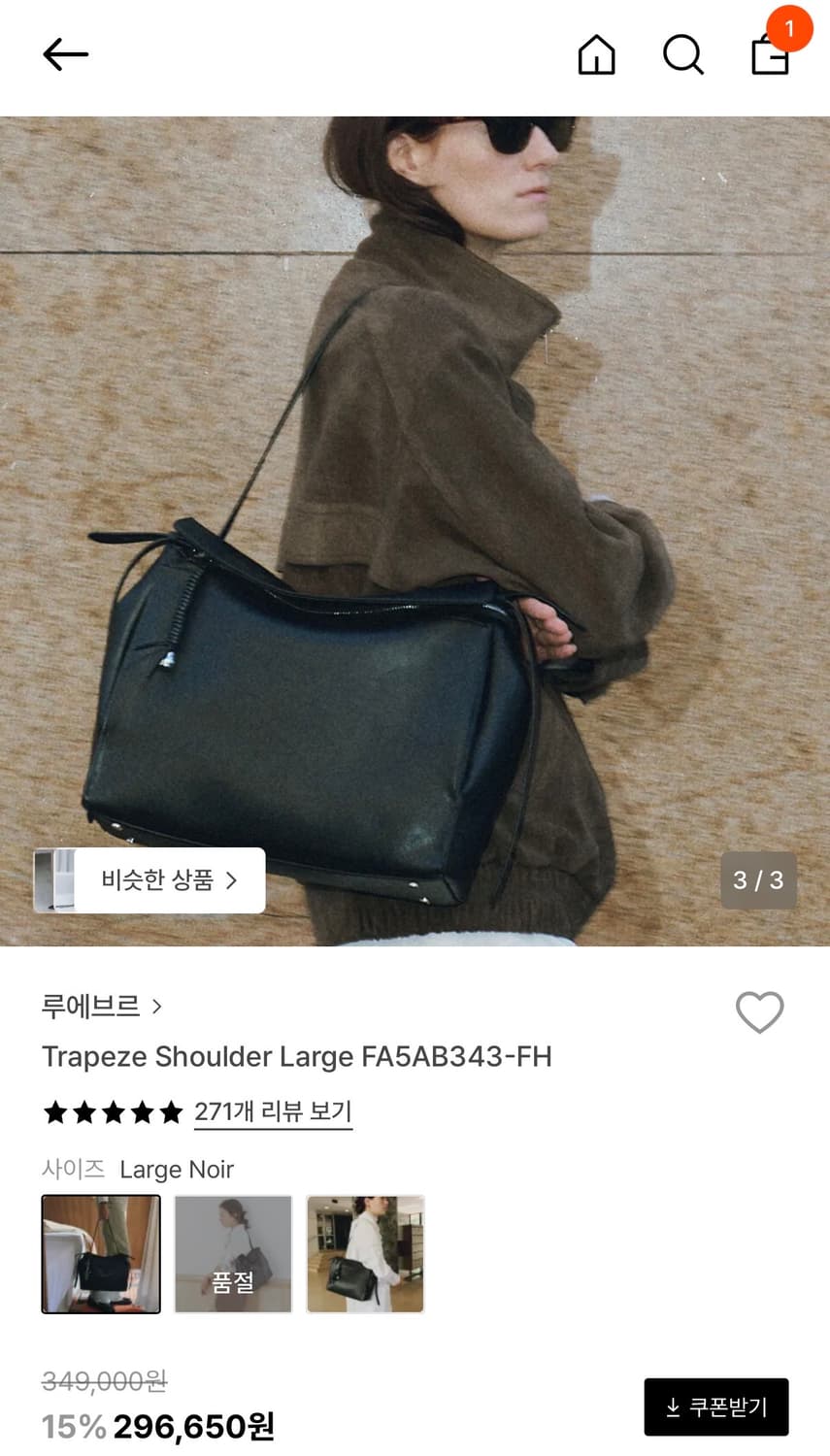루에브르 트라페즈 숄더백 size L 새상품 상품이미지1