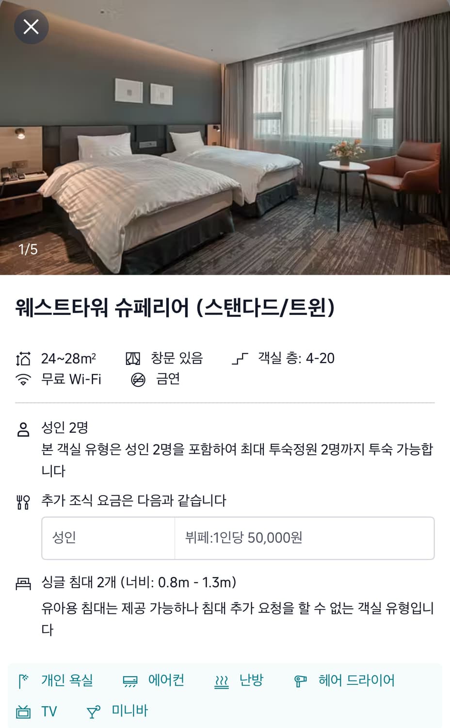 (타일러 더 크리에이터 공연) 소노캄 고양 9월13일-14일 숙박 ㅣ양도 상품이미지4