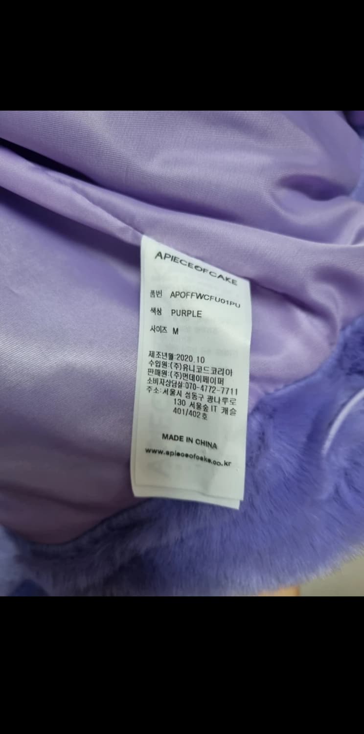 어피스오브케이크 퍼 자켓 M 퍼플 상품이미지3