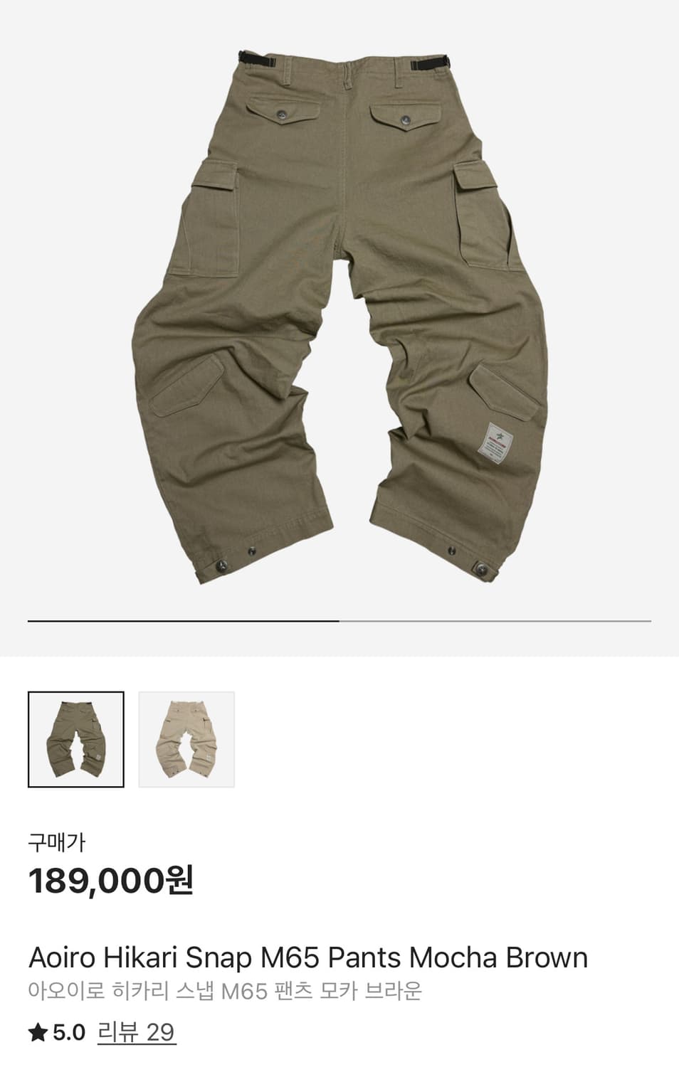 [구매] 아오이로 히카리 스냅 M65 팬츠 모카 브라운 상품이미지1