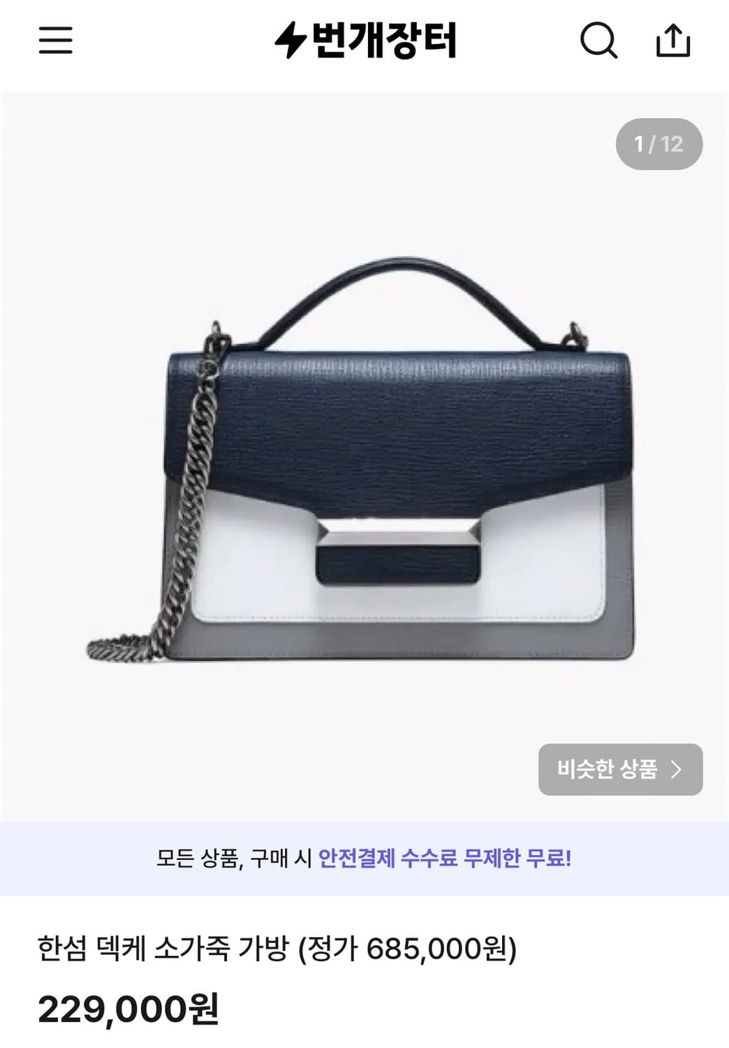 (정가68만) 한섬 덱케 크로스백 / 한섬 덱케 가방 / 한예슬백 상품이미지8