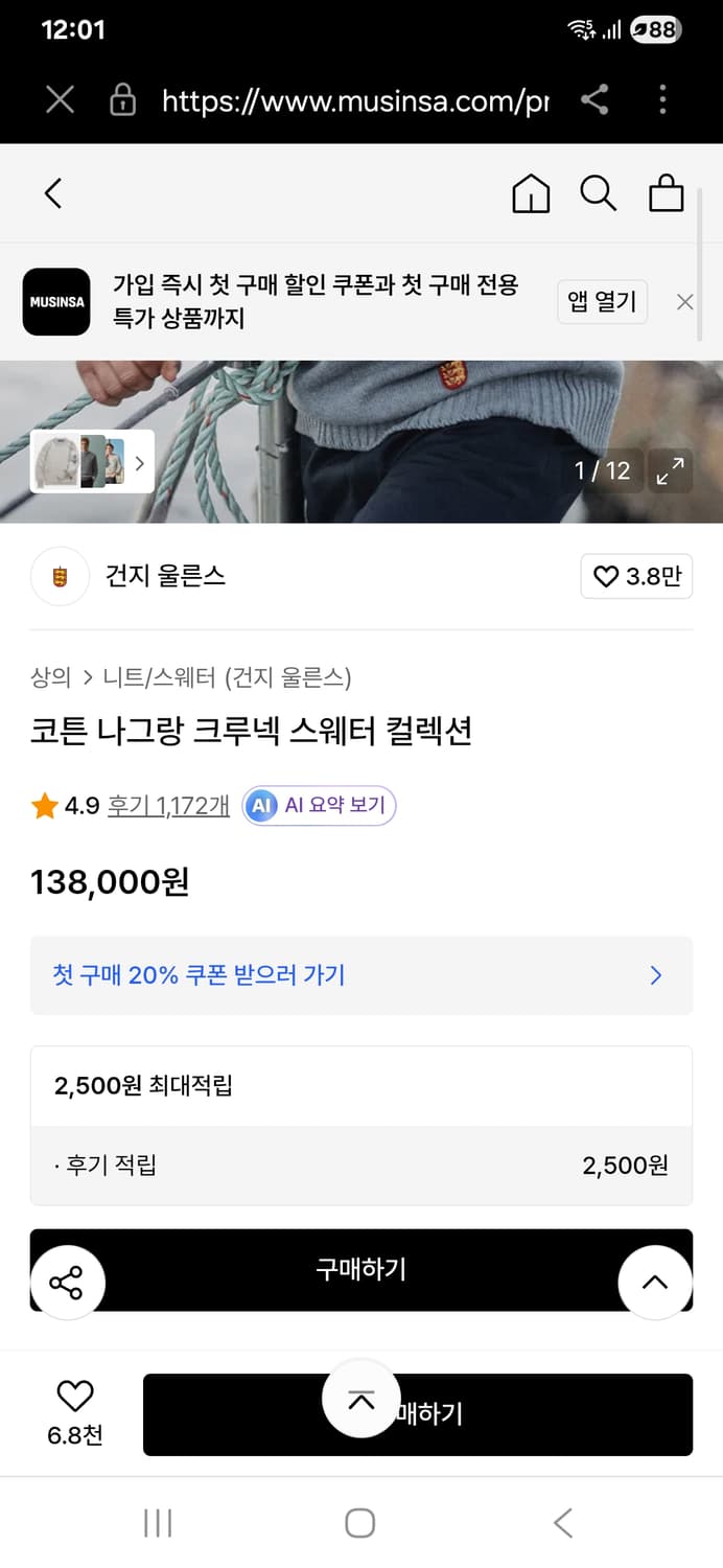 Guernsey 건지울른스 코튼 100 니트 상품이미지2