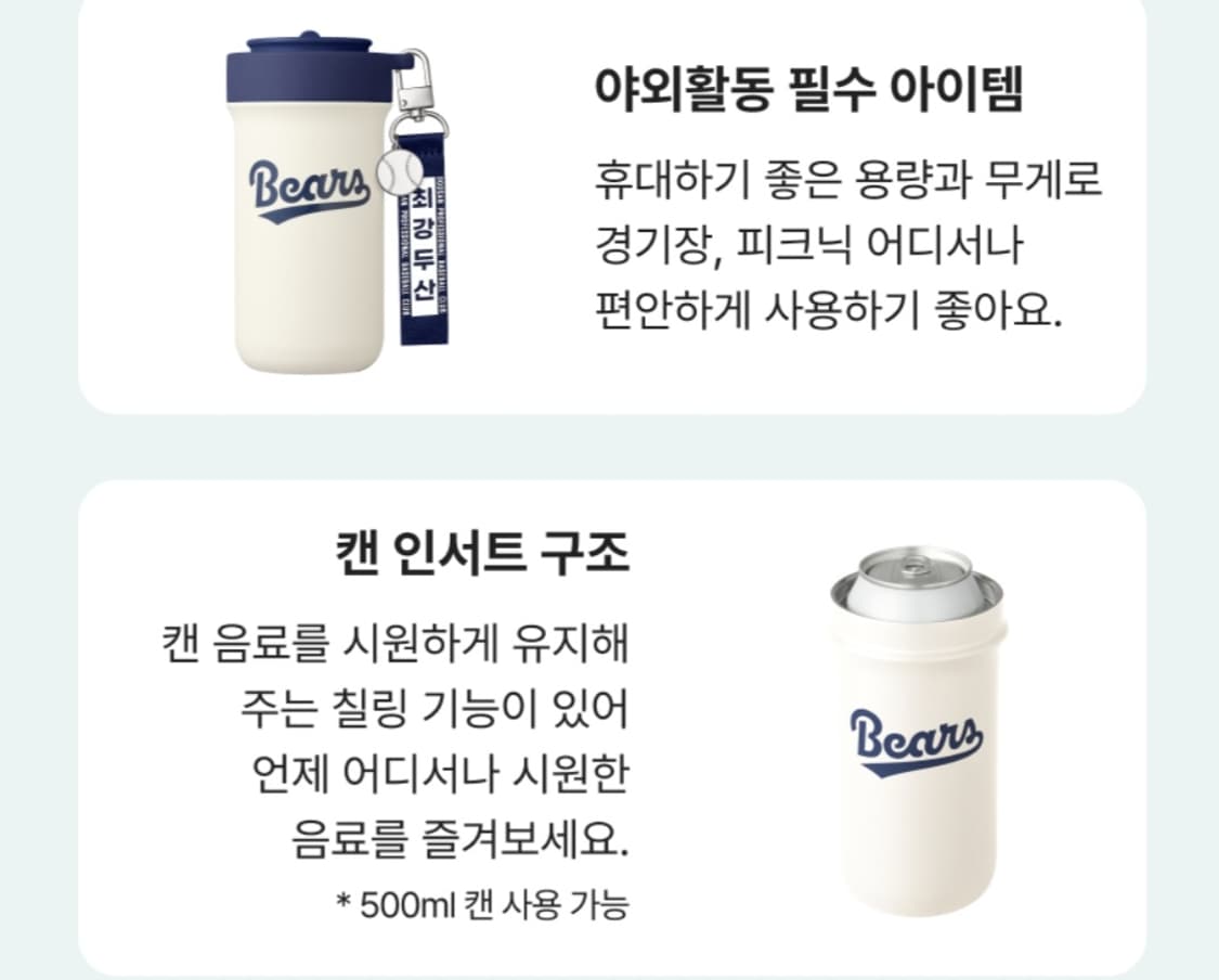 스타벅스 kbo 두산베어스 텀블러 상품이미지2