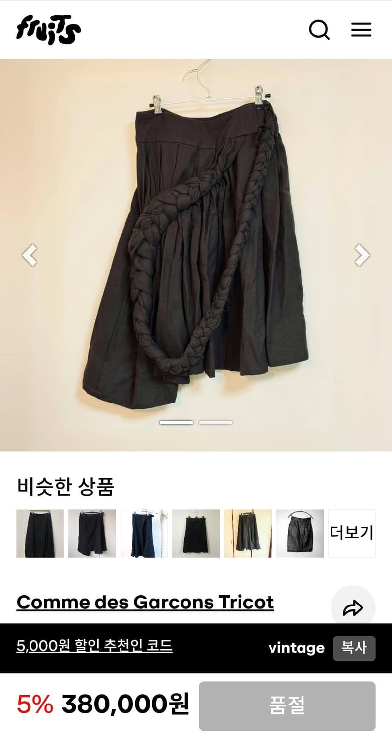 Comme des garcons tricot skirt 상품이미지9