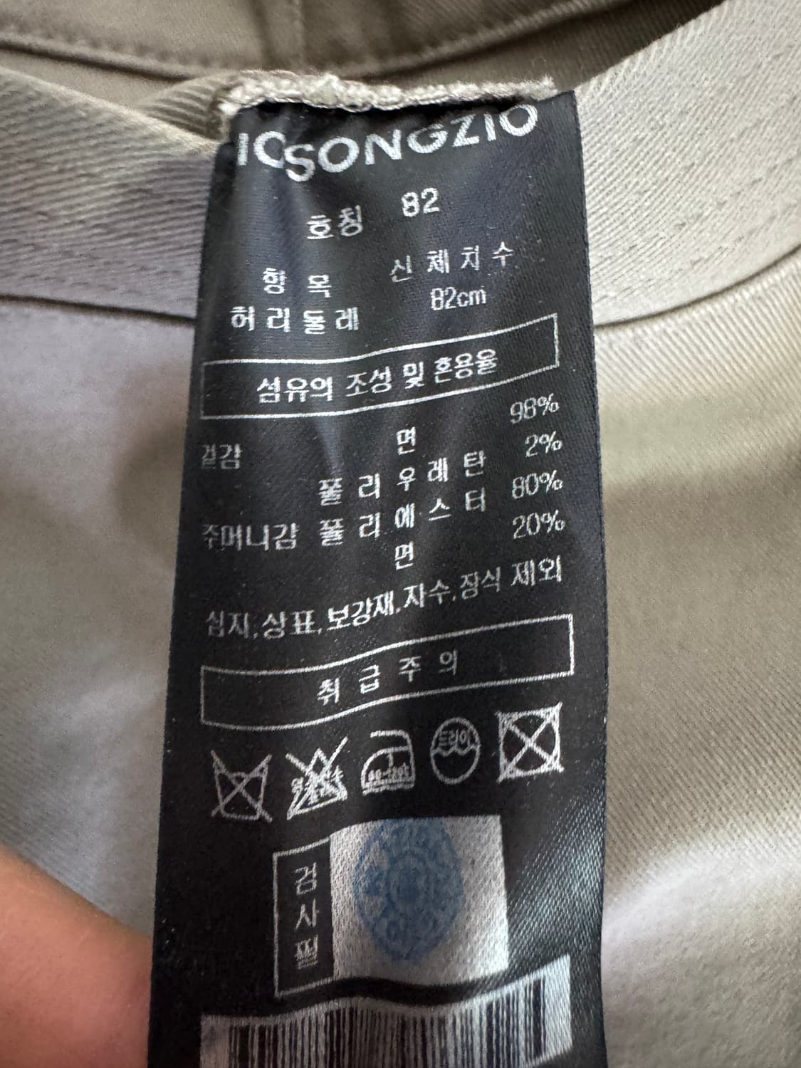 지오송지오 옴므 22FW 반밴딩 치노팬츠 29.9인치 상품이미지3