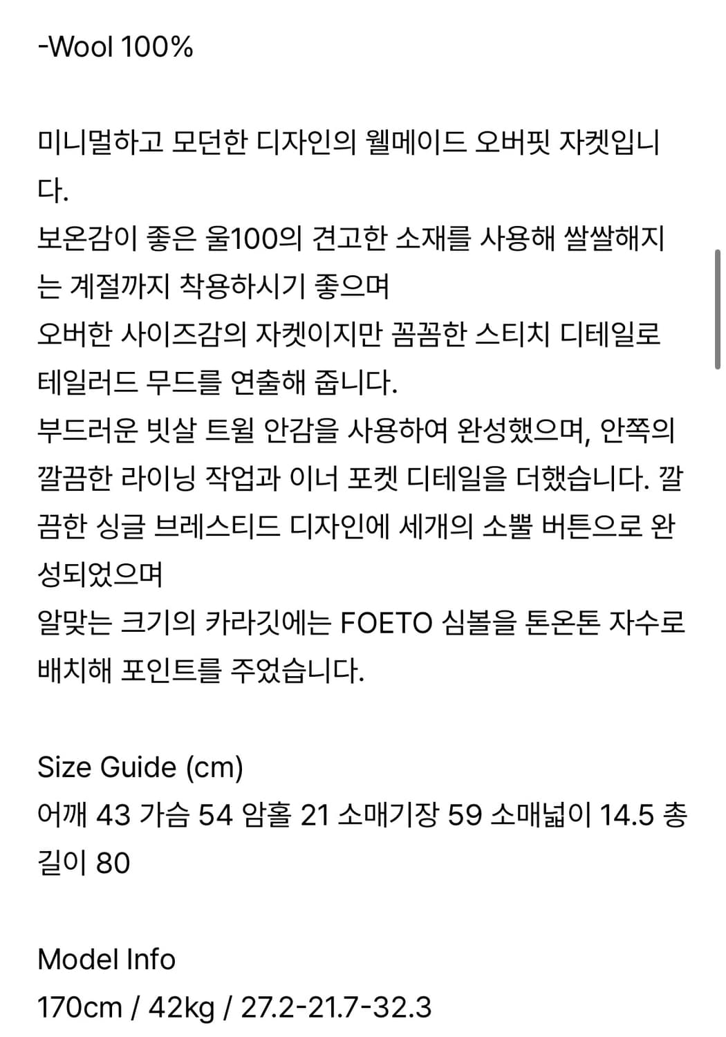 포에토 울 오버핏 자켓 상품이미지2