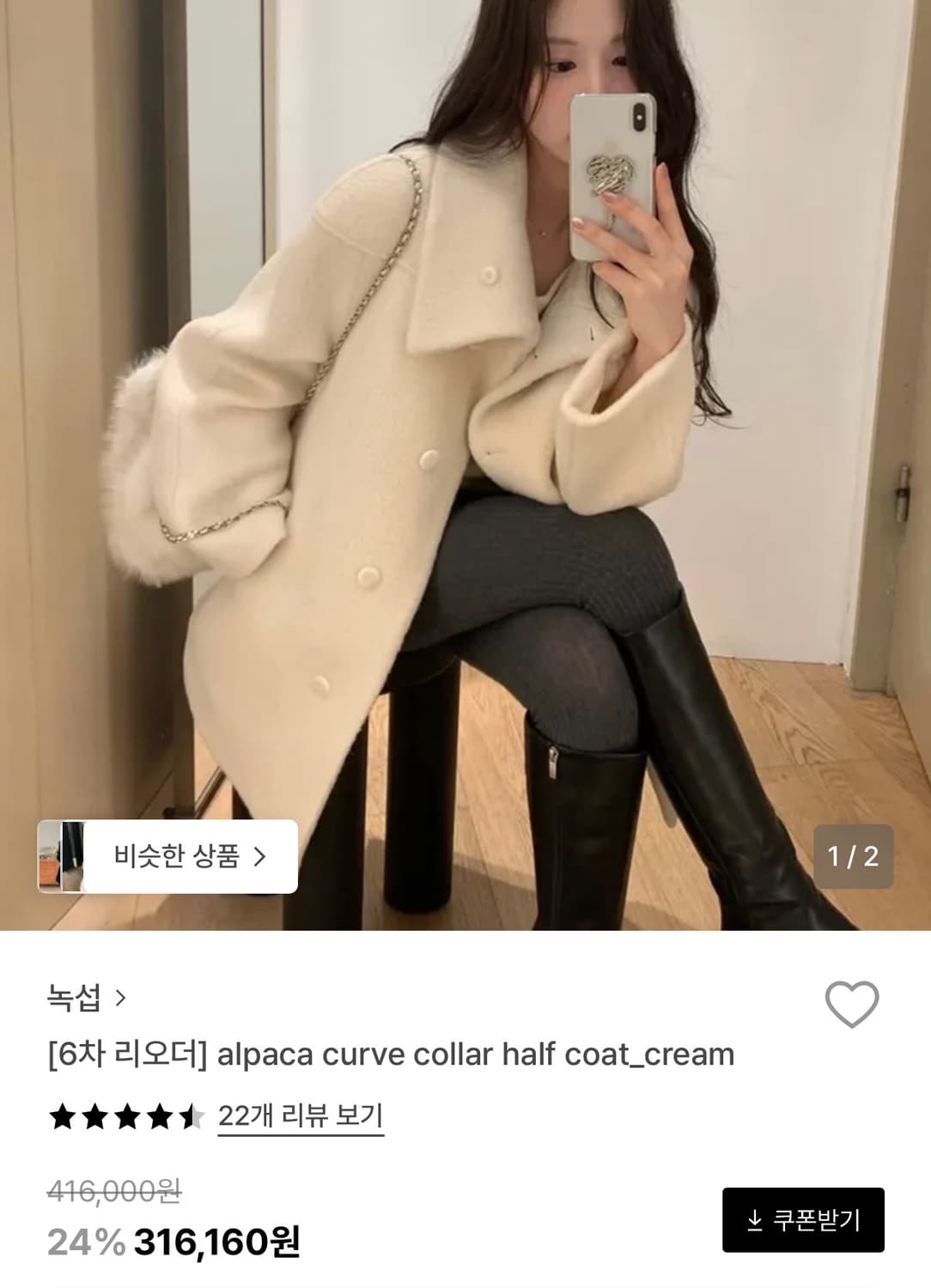 녹섭 알파카 하프코트alpaca curve collar half coat 상품이미지1