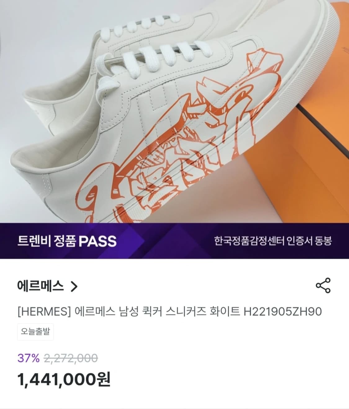 에르메스 퀵커스니커즈 상품이미지5