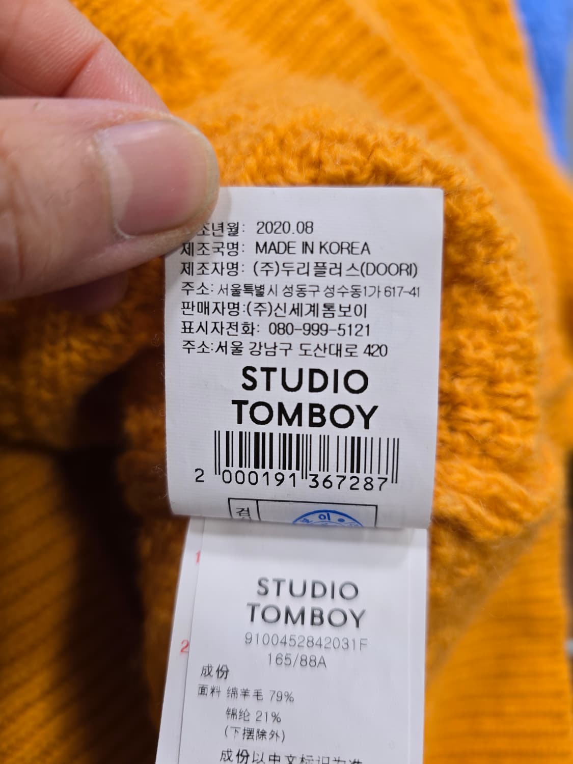 스튜디오톰보이 STUDIO TOMBOY 꽈배기 니트 프리사이즈 상품이미지8