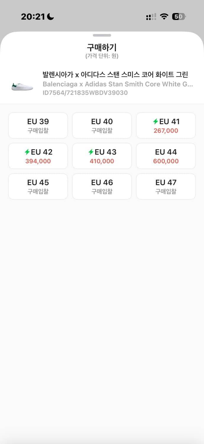 발렌시아가x아디다스 스탠스미스 44 상품이미지4