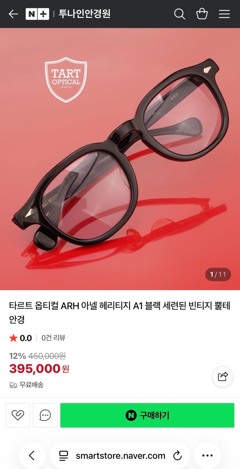 타르트 옵티컬 아넬 arh 블랙(50) 상품이미지3