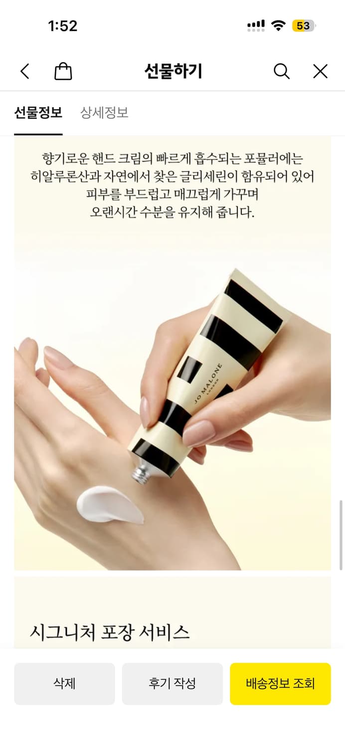 조말론런던 핸드크림 30ml 잉글리쉬 페어 앤 프리지아 상품이미지1