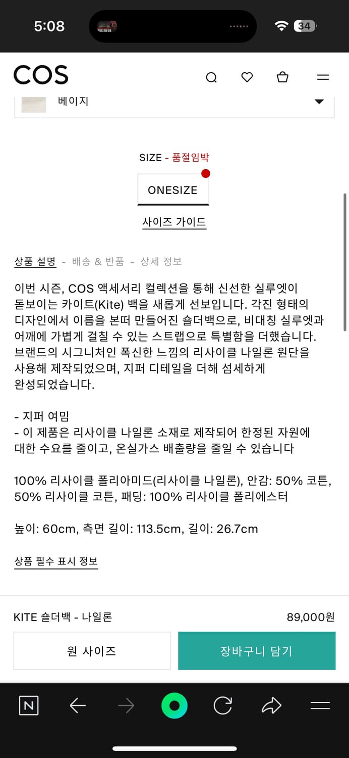 코스 KITE 숄더백 나일론 베이지 상품이미지6