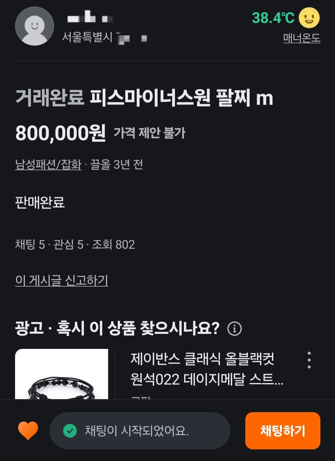 피스마이너스원 알파벳 팔찌 m 상품이미지5