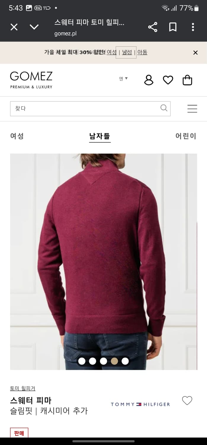 타미힐피거 캐시미어 혼방 니트집업 상품이미지8