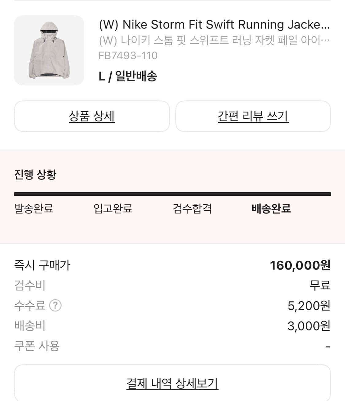 (W) 나이키 스톰 핏 스위프트 러닝 자켓 페일 아이보리 상품이미지3