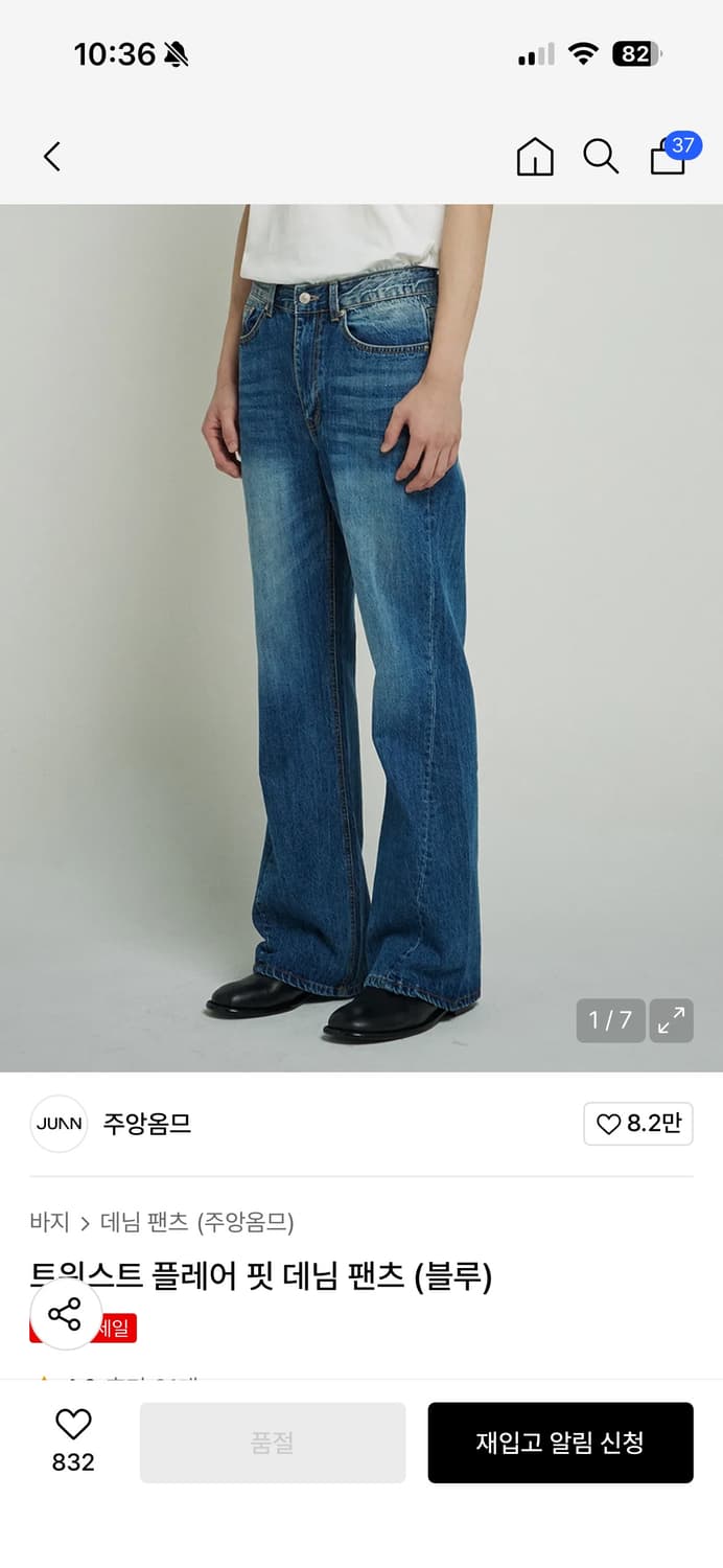 (새제품)주앙옴므 트위스트 플레어 핏 데님 (블루) L 사이즈 팝니다. 상품이미지1