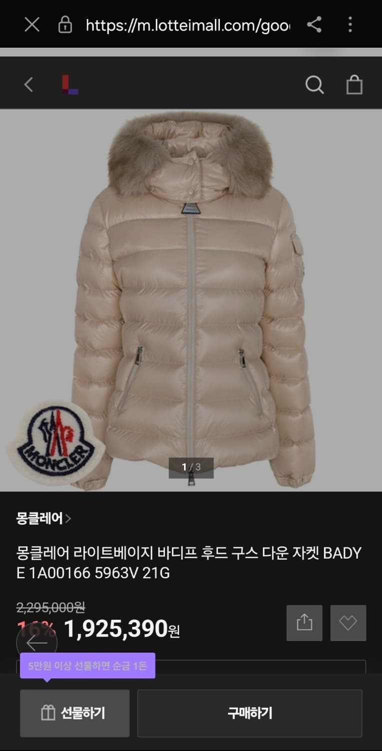 몽클레어 bady퍼 패딩 상품이미지5