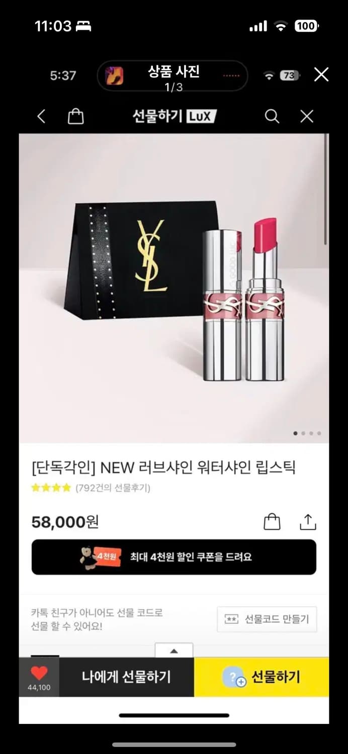 입생로랑 NEW 러브샤인 워터샤인 립스틱  208 상품이미지1