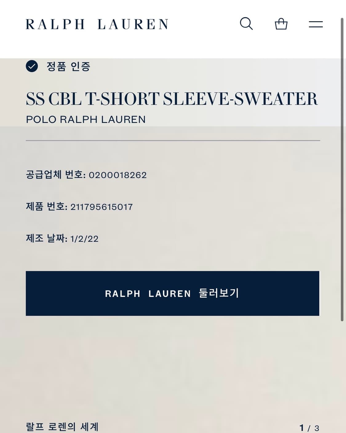 [S-M]폴로 랄프로렌 꽈배기 케이블 반팔 니트 상품이미지2