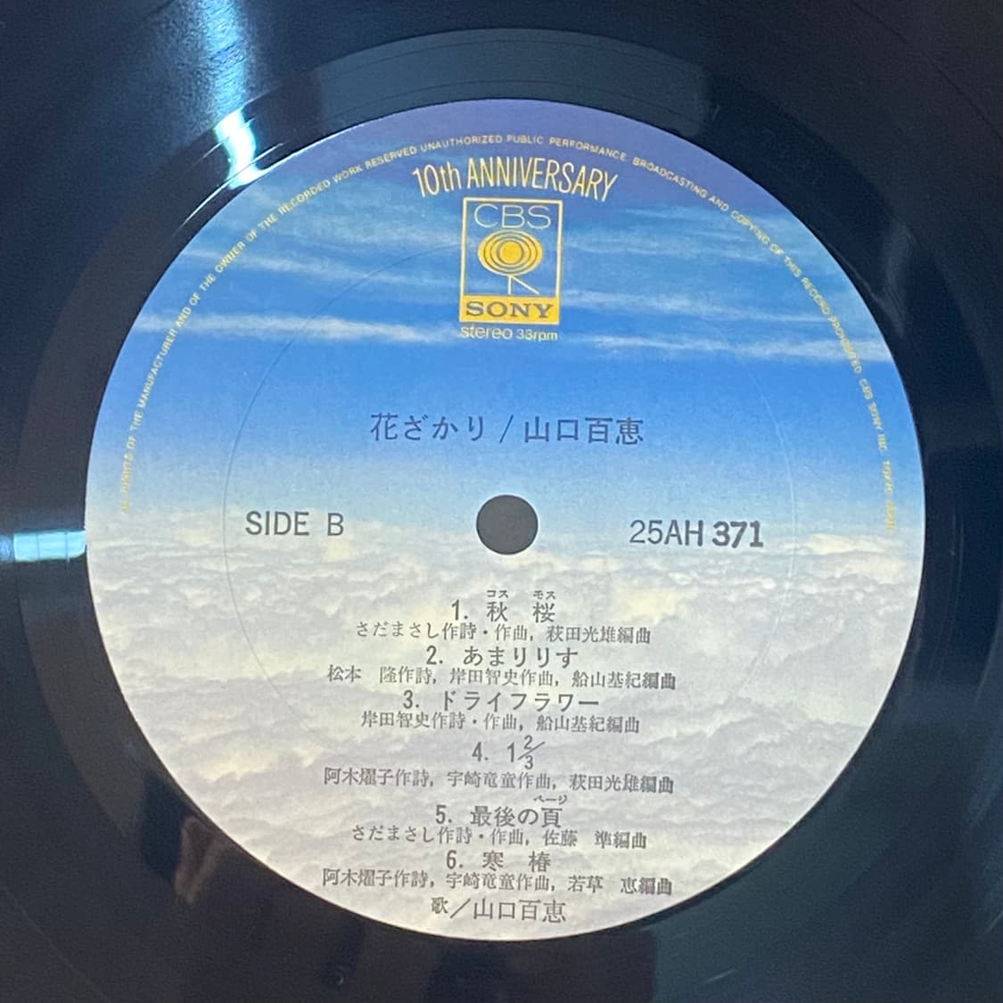 (LP) Momoe Yamaguchi (야마구치 모모에) - 꽃송이 상품이미지4