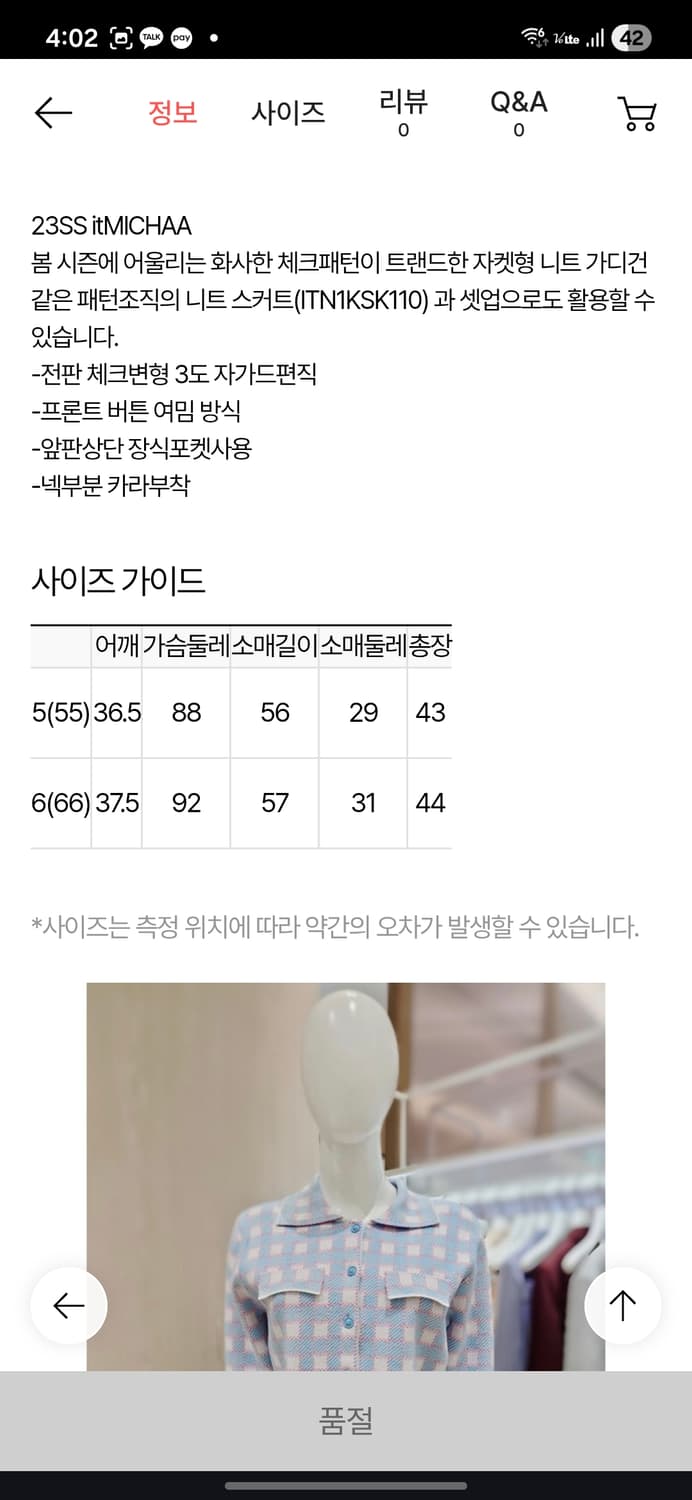 잇미샤 체크패턴 숏 가디건(자켓) 상품이미지8