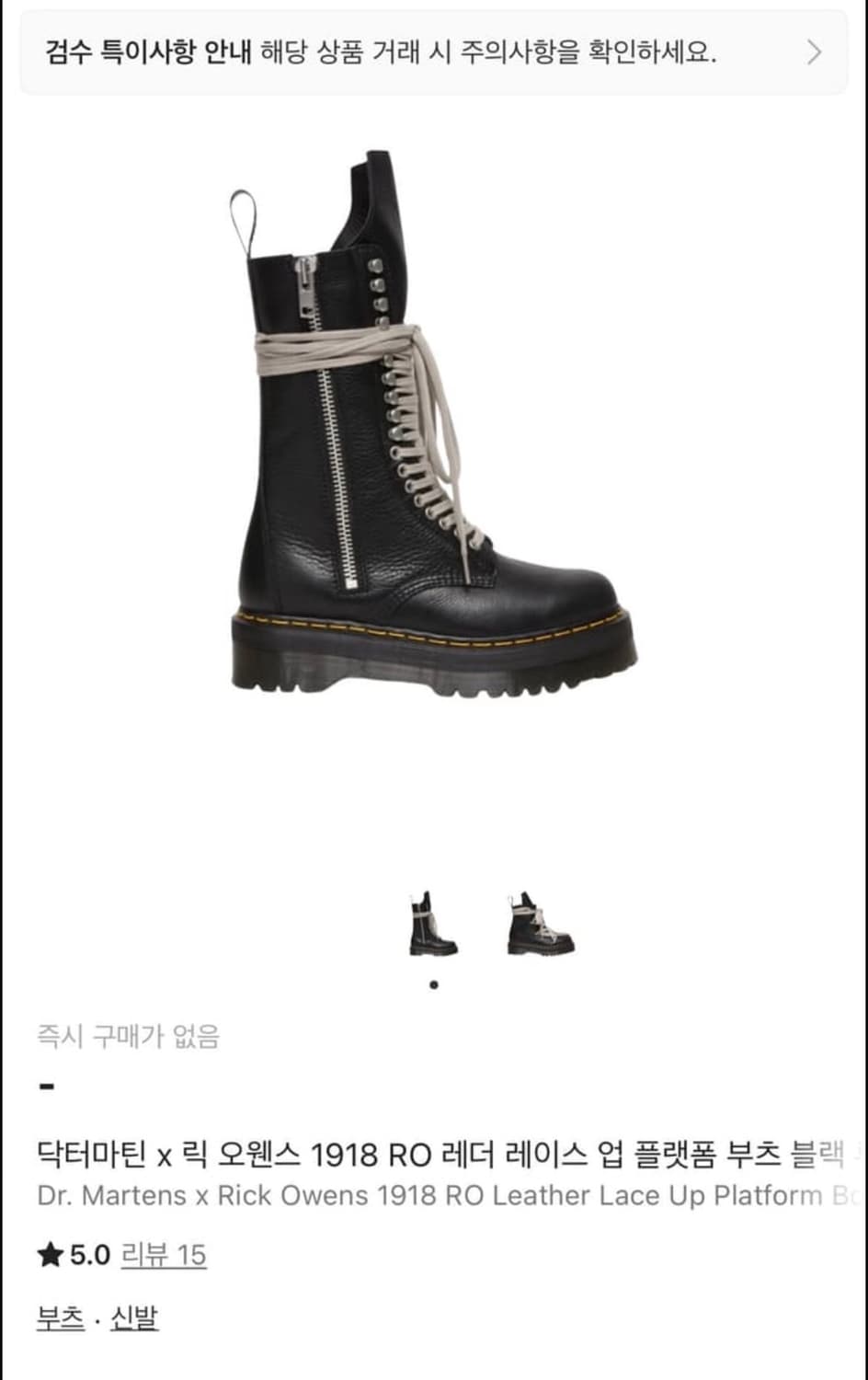 릭오웬스 닥터마틴 1918 RO 레더 레이스업 부츠 UK 9 사이즈 상품이미지2