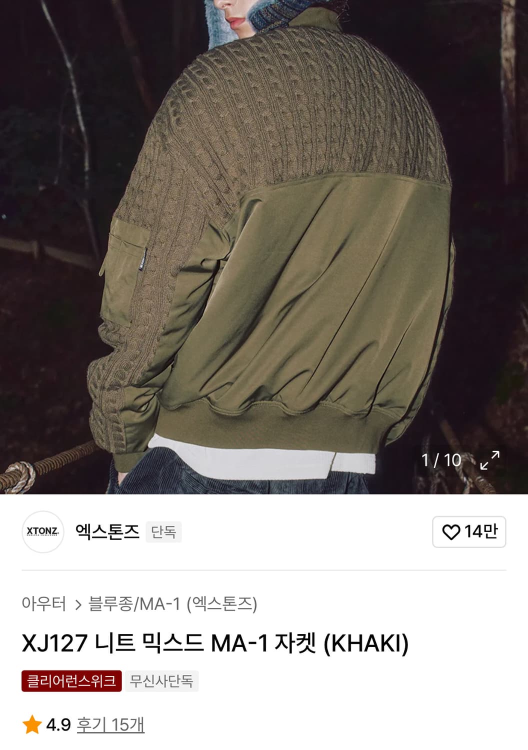 엑스톤즈 니트 믹스 MA-1 자켓 카키 상품이미지1