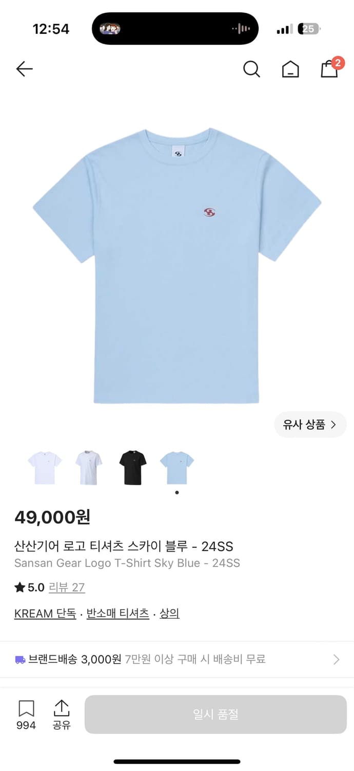 산산기어 로고 티셔츠 스카이 블루 3사이즈 상품이미지1