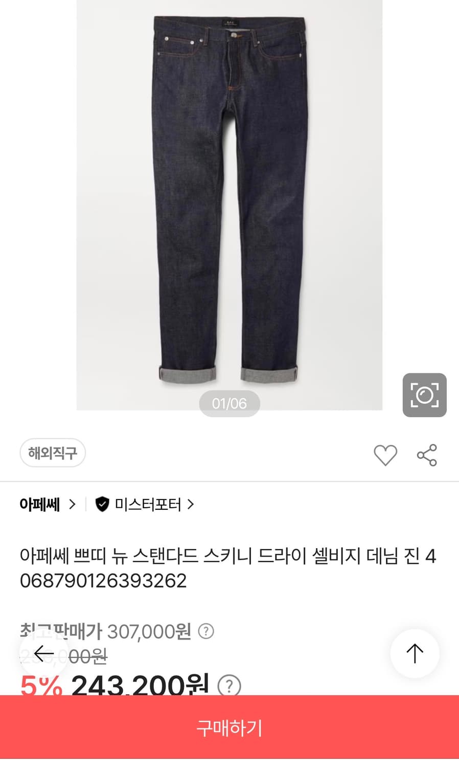 아페쎄 쁘띠 뉴 스탠다드 셀비지 데님 상품이미지8