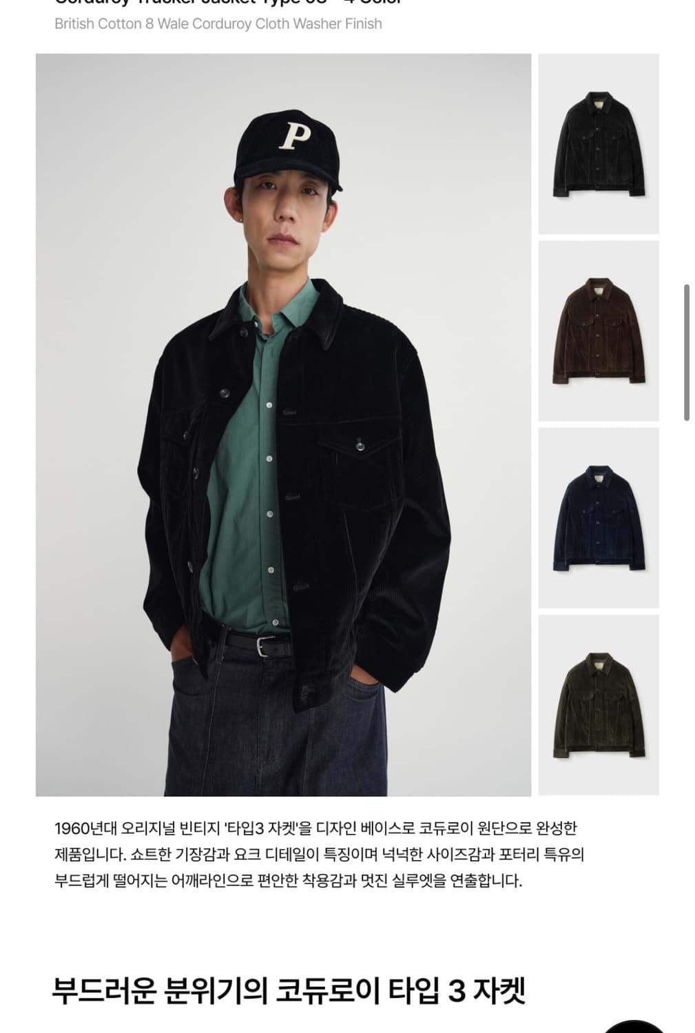 포터리 코듀로이 트러커자켓 타입3 브라운 3사이즈 상품이미지5