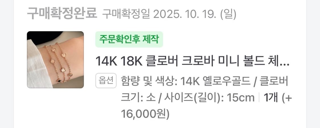 MOODAL 클로버 미니 볼드 체인 팔찌 14k 화이트골드 상품이미지4