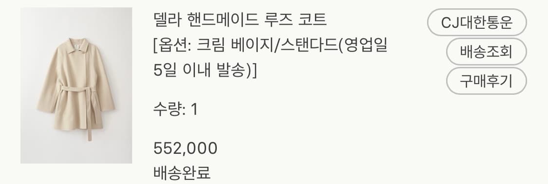 시에 델라 핸드메이드 루즈 코트(상태아주좋음) 상품이미지5