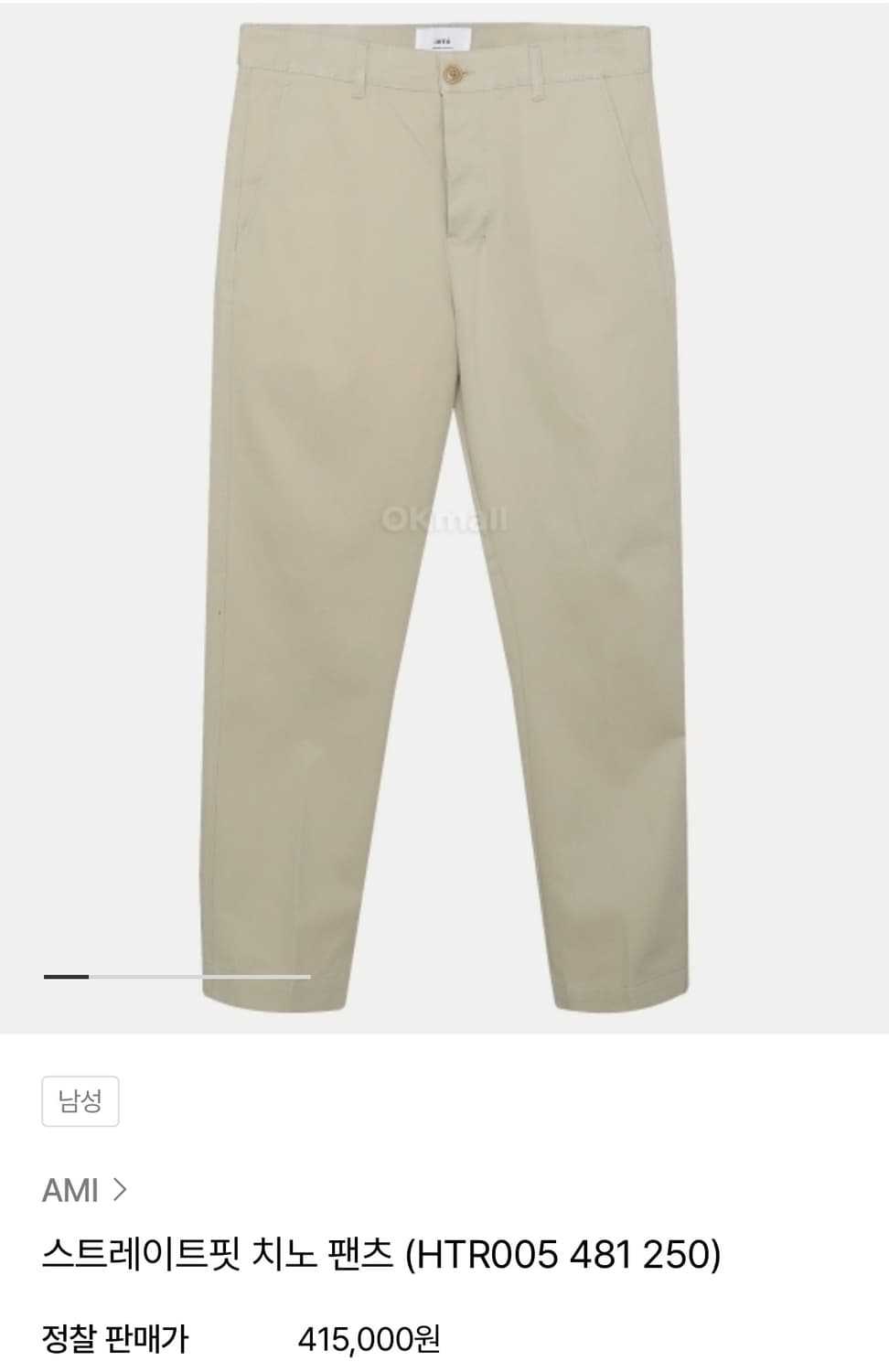 AMI 스트레이트핏 치노팬츠 베이지 상품이미지1