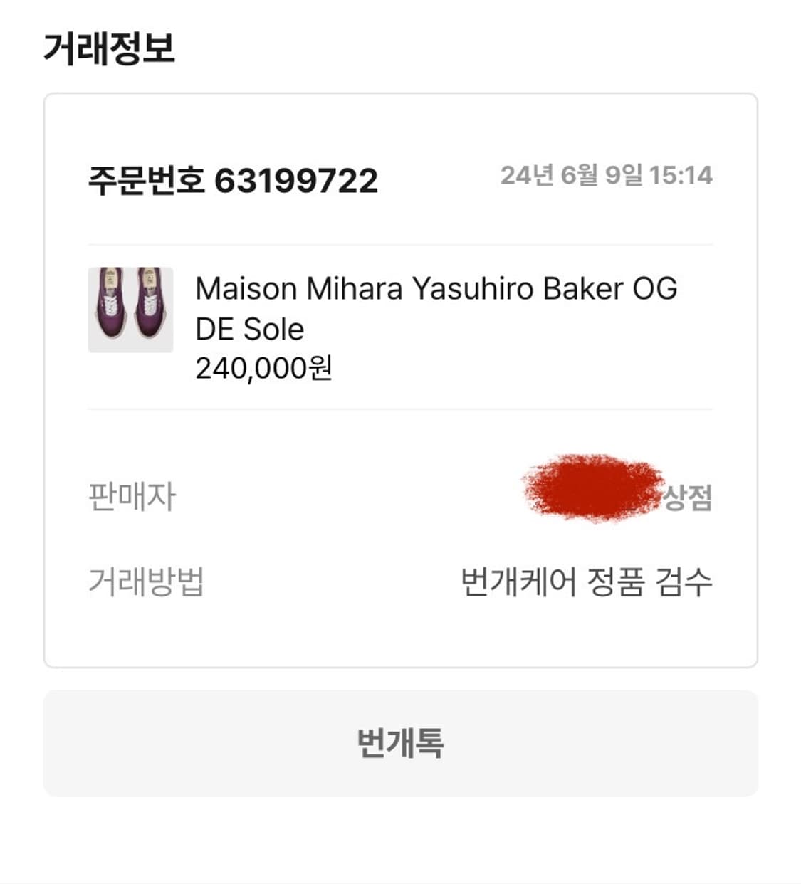미하라야스히로 디스트레스 베이커 42 상품이미지8