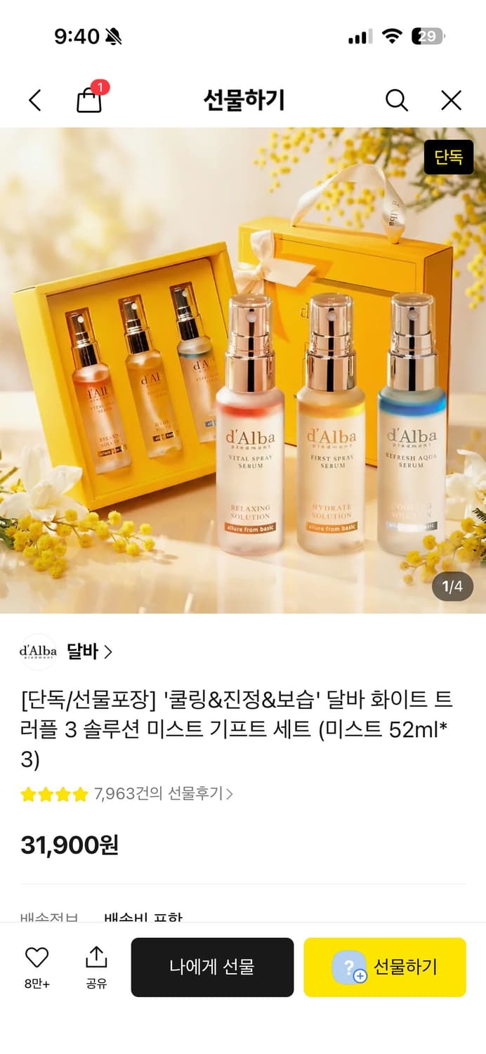 달바 화이트 트러플 3 솔루션 미스트 기프트 세트 새상품 상품이미지1