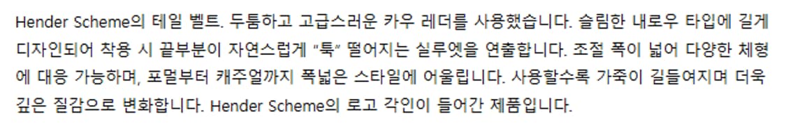 헨더스킴 테일 벨트 블랙 상품이미지7