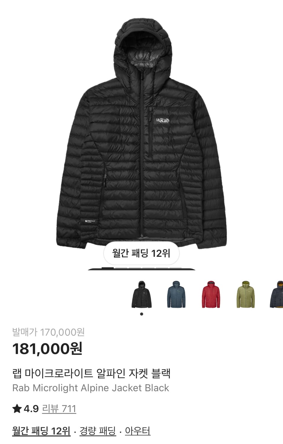 [L] 랩 rab 마이크로라이트 알파인 다운 자켓 상품이미지1