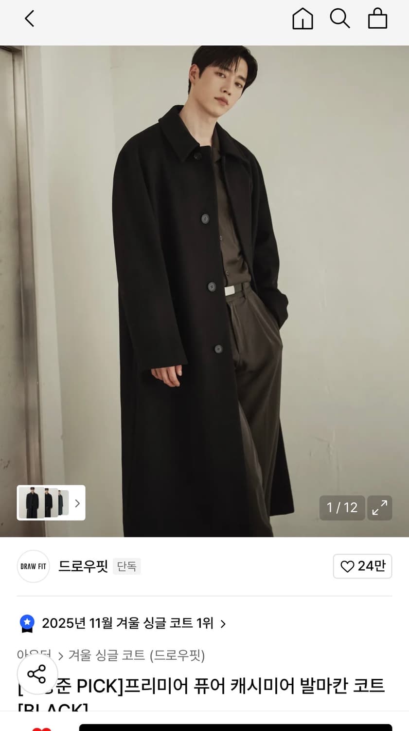 드로우핏  프리미어 퓨어 캐시미어 발마칸 코트 L (새상품) 상품이미지1