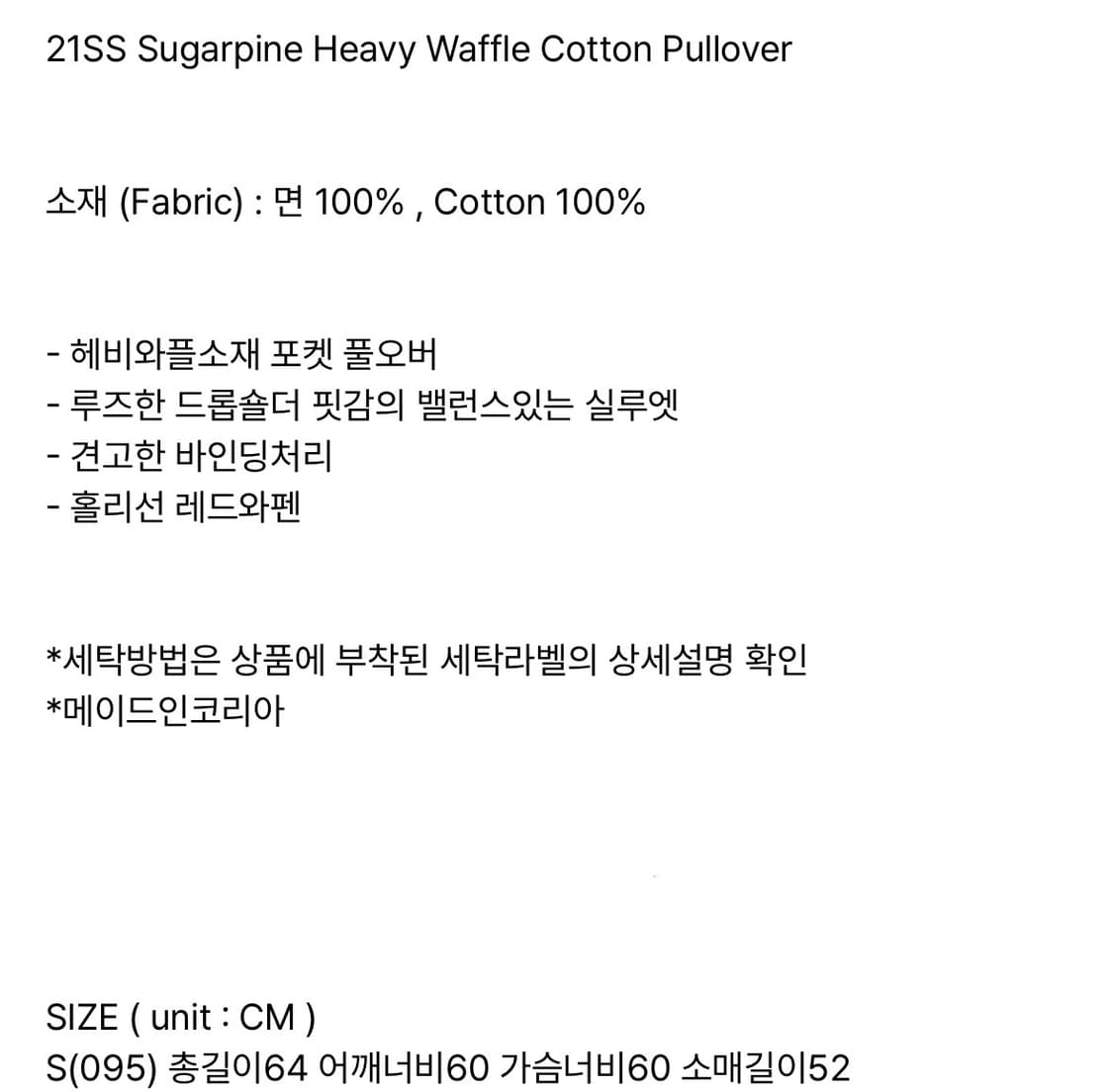 홀리선 와플 코튼 풀오버 니트 s size 상품이미지10