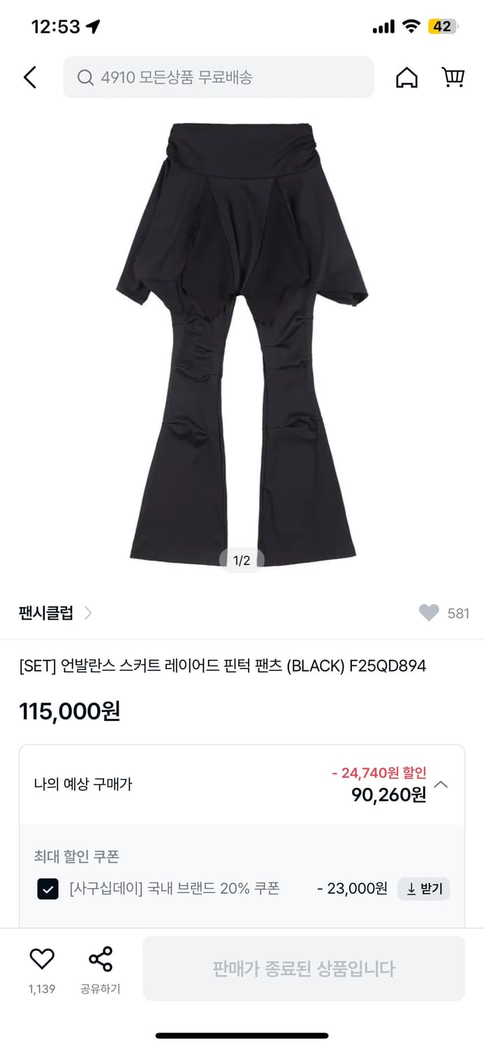 팬시클럽 언발 레이어드 스커트팬츠 상품이미지1