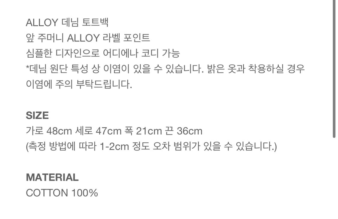 alloy 데님 토트백 상품이미지5