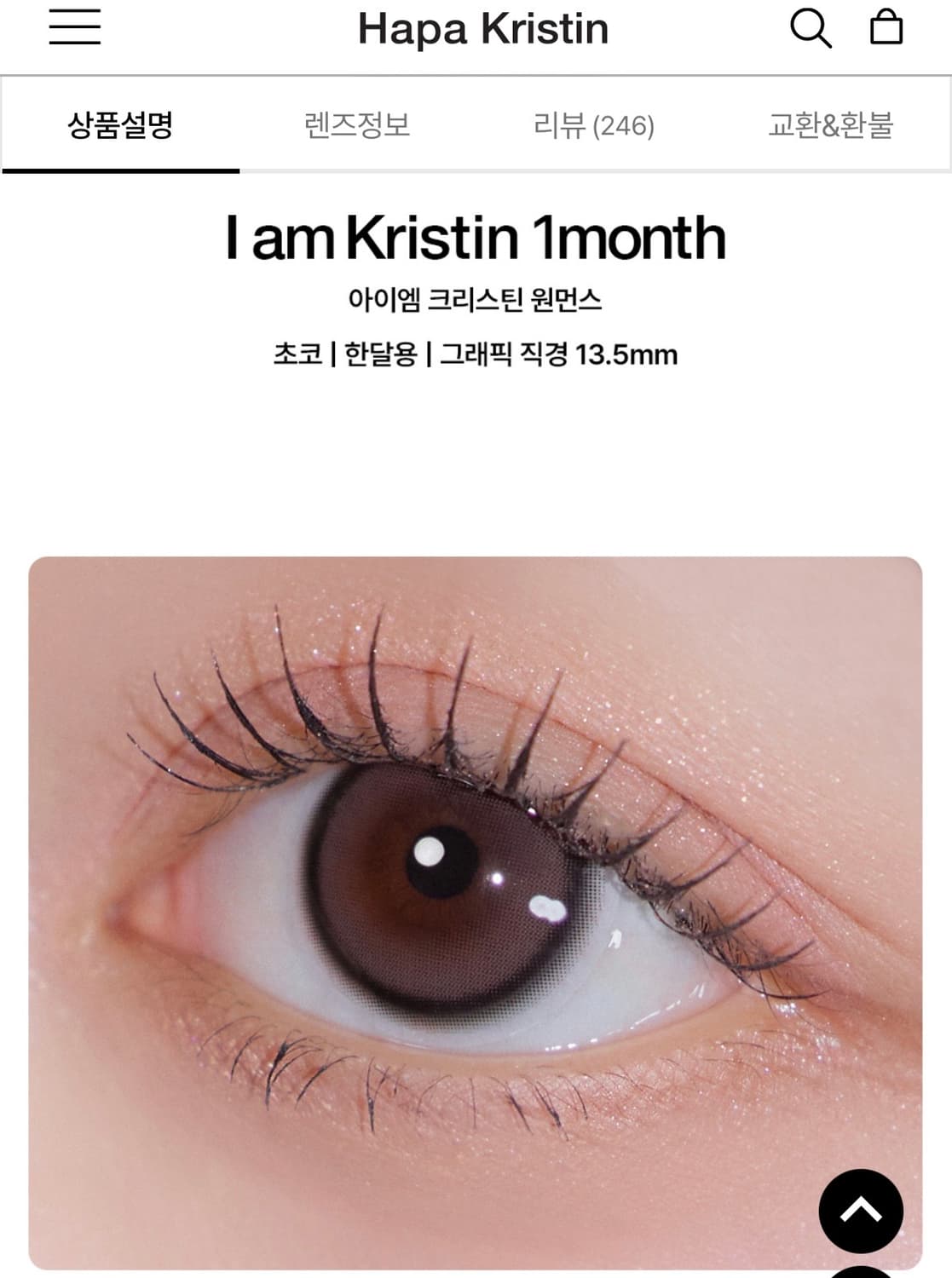 콘택트렌즈, 칼라렌즈, 하파크리스틴  돌라크리스틴 렌즈 원데이, 한달용 상품이미지4