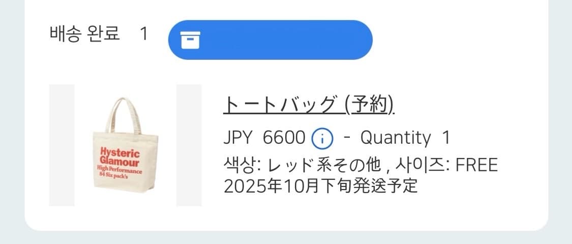 히스테릭글래머 토트백 새상품 상품이미지3