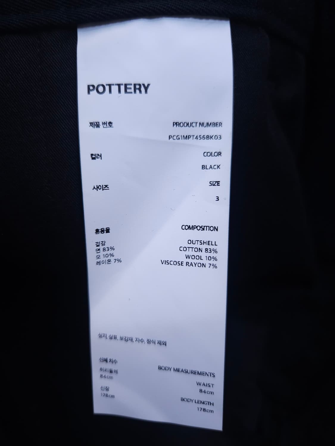 포터리 와이드팬츠 블랙 상품이미지4