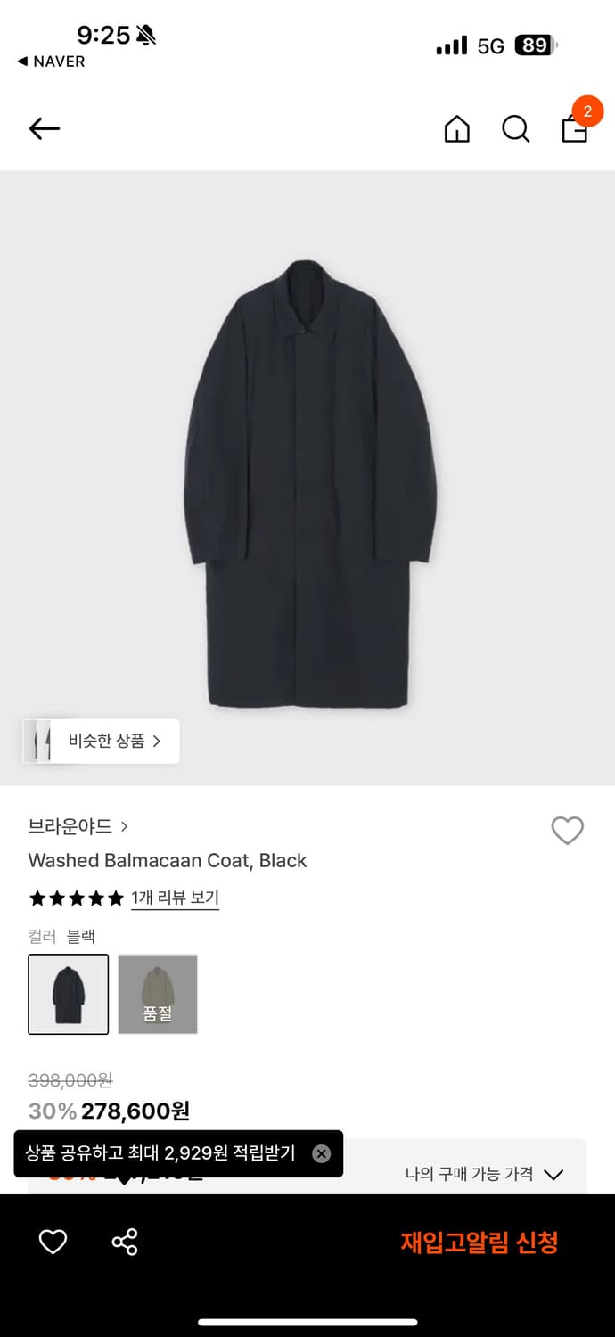 브라운야드 워시드 발마칸 코트 상품이미지1