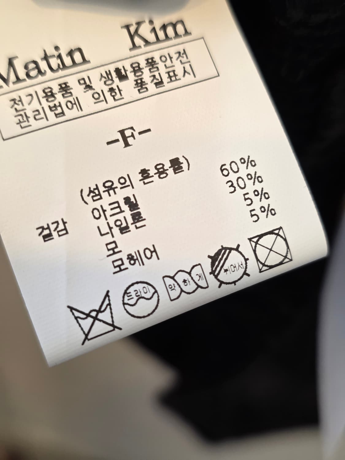 마뗑킴 블랙 시스루 니트 티셔츠 상품이미지7